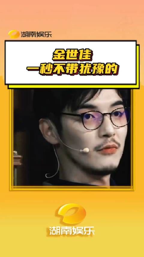 金世佳：曾经的我嗤之以鼻，如今的我逐帧学习