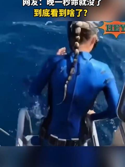 女子准备潜水下一秒马上缩回来，网友：晚一秒命就没了，到底看到啥了？
