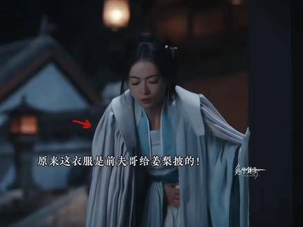 原来这件衣服是前夫给的!萧衡直接嫌弃得扔掉了,给她换上了自己的黑色披风!