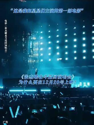 预售已启动,我们的首部电影将在一个特别的日子里上映,12月20日…