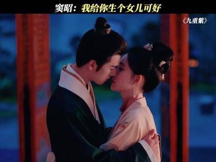 窦昭与宋墨终成眷属!