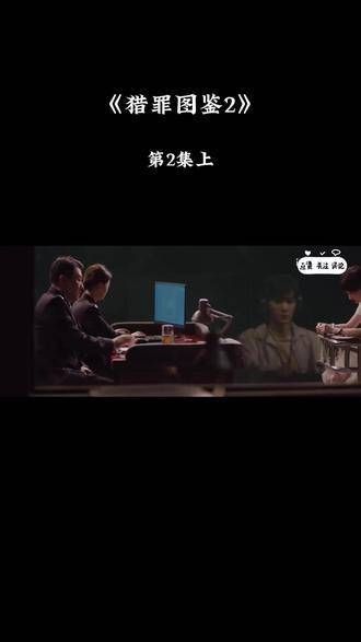 《猎罪图鉴2》第2集上,男团密室死亡之谜,悬疑推理,犯罪悬疑,剧情紧张刺激