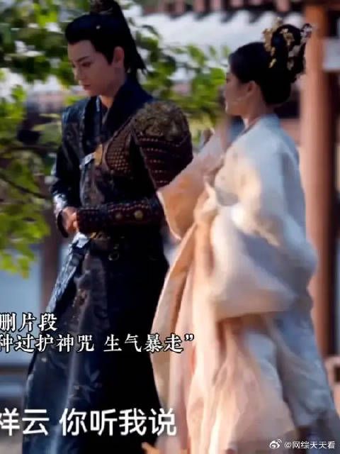 祥云误会初空给别人种过护神咒,生气暴走,却不知吃的是自己的醋