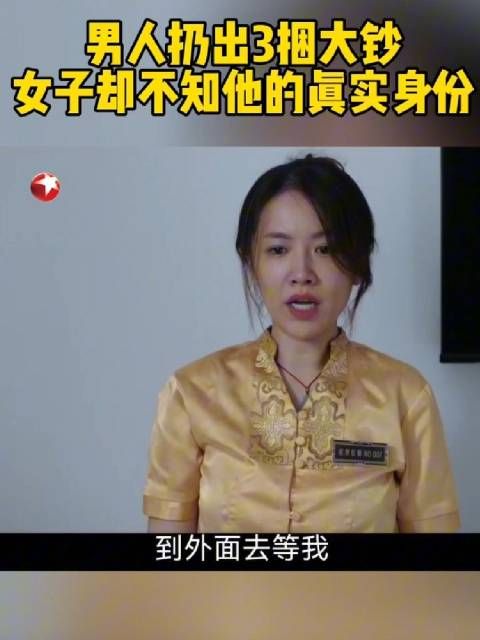 张克寒四处被通缉,在一家洗浴中心遇到蒋美珍,并以金钱诱惑她……