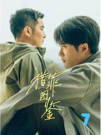 沈翊独自调查案件遭遇不测,《猎罪图鉴》檀健次饰演沈翊,搭档杜城…