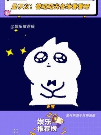 这个孟子义真是好得让人称赞!