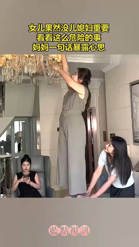 女儿果然没儿媳妇重要看看这么危险的事妈妈一句话暴露心思