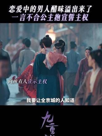 九重紫的柿子醋坛子又打翻了!