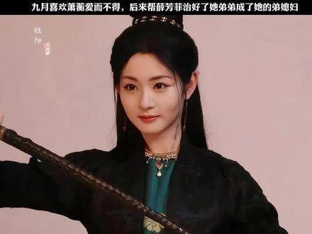 九月真是个了不起的姑娘,敢爱敢恨