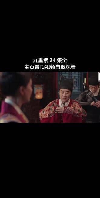 九重紫的故事中,窦昭与李昀锐的经历迎来了大结局