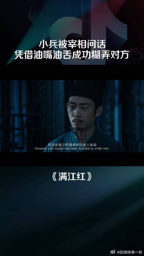 小兵被宰相问话,凭借油嘴油舌成功糊弄对方!