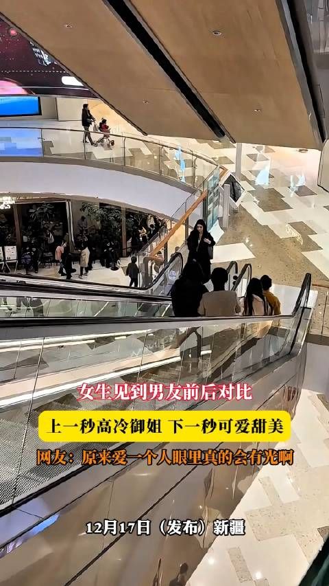 女生见到男友前后对比,上一秒高冷御姐 下一秒可爱甜美…