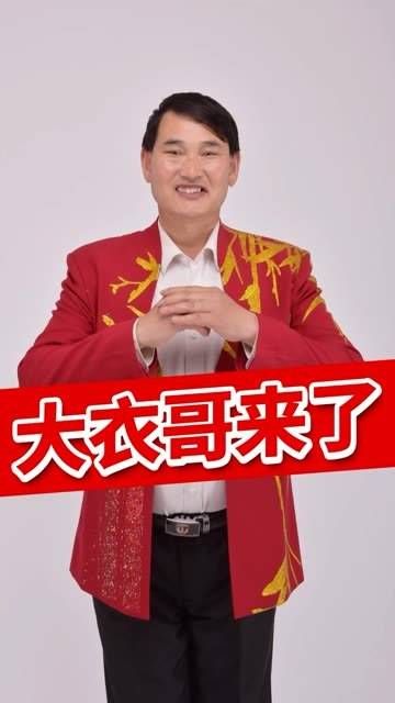 “大衣哥”朱之文邀请大家来观看朵拉朵尚明星跨年演唱会了!