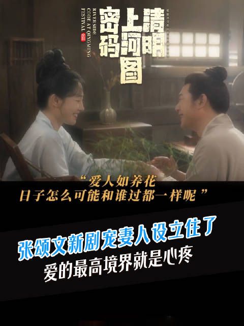 张颂文新剧宠妻人设立住了，爱的最高境界就是心疼