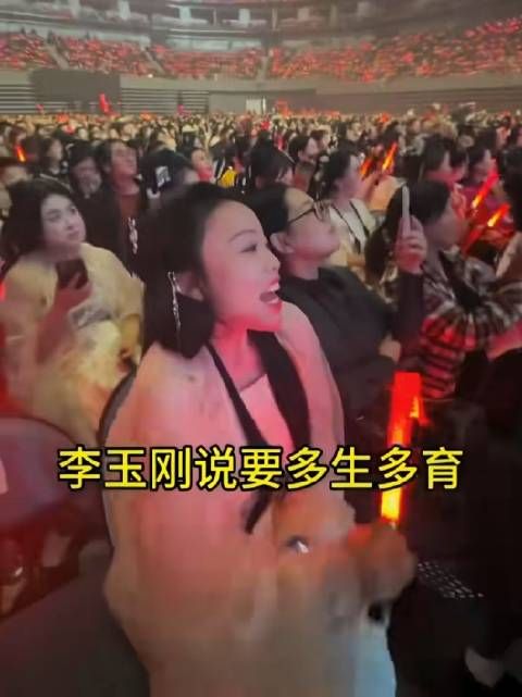 女子在李玉刚演唱会上大喊:李玉刚,我要给你生孩子