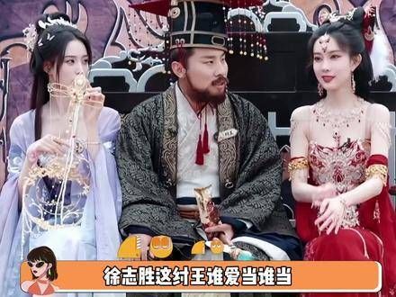 徐志胜:真是考验眼力的时候!