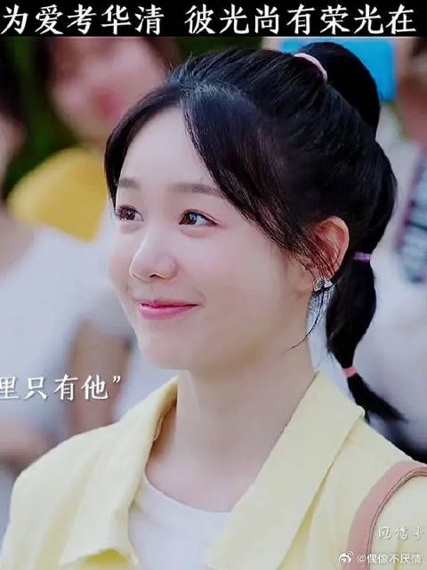 丁羡为爱复读,为爱考华清,彼方尚有荣光在