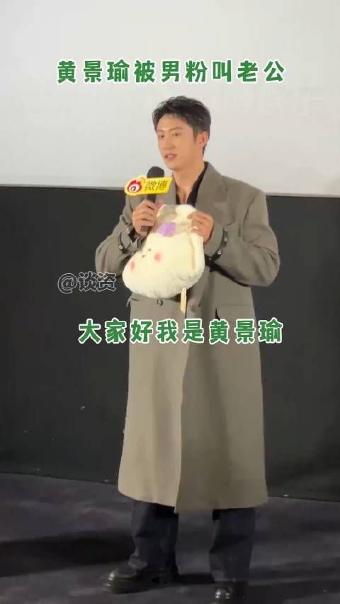 黄景瑜你小子是被叫老公叫习惯了吗,怎么听到还偷偷挑眉!