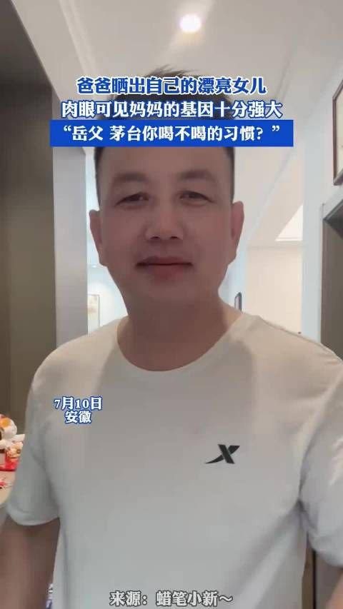 爸爸晒出自己的漂亮女儿,肉眼可见妈妈的基因十分强大! .