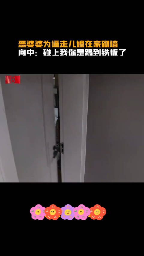 婆婆为逼走儿媳竟然在家砌墙