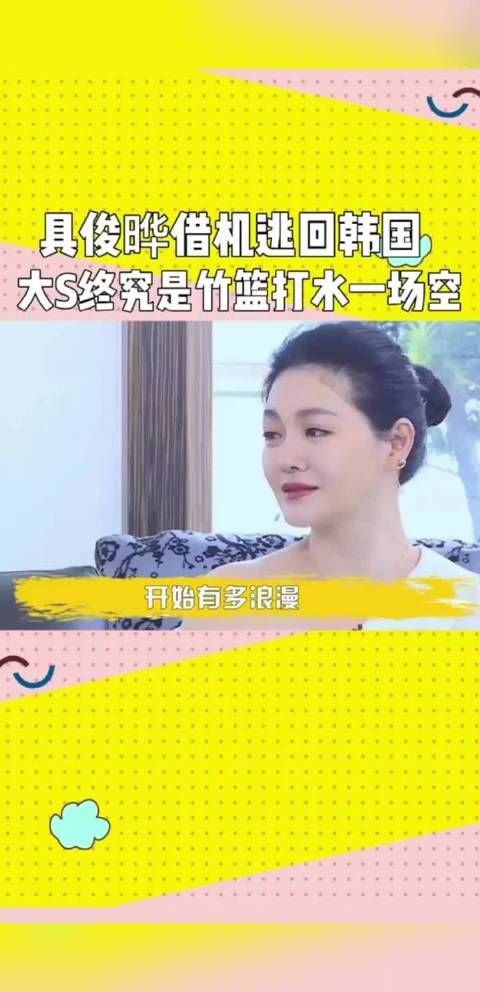具俊晔借此机会返回韩国,汪小菲在直播中情绪失控,大S的努力最终化为泡影