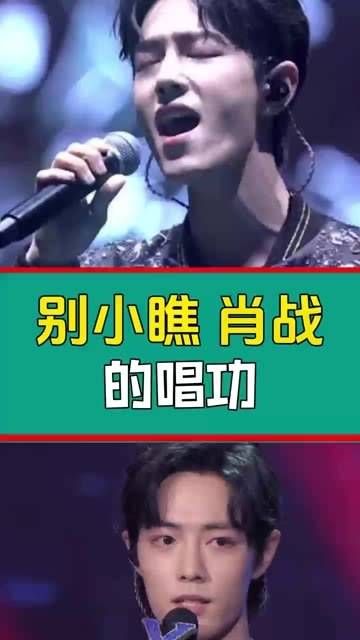 别忽略了肖战,他其实是一位实力唱将!
