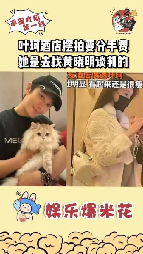 叶珂大着肚子原来是摆拍,他是去找黄晓明谈判的,要分手费