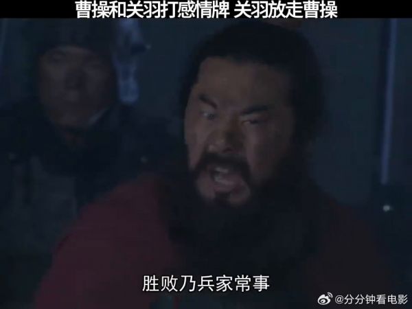 曹操和关羽打感情牌,关羽放走曹操