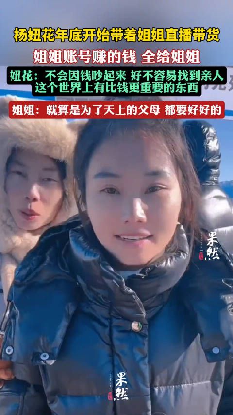 杨妞花直播带货风波:理性看待寻亲者的多元角色