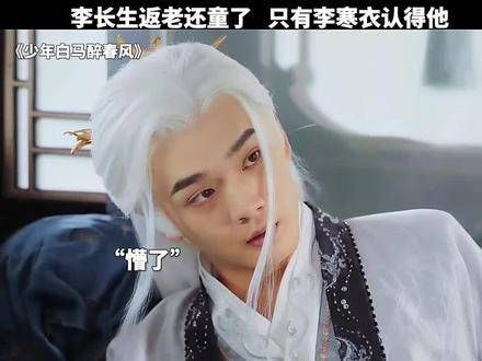 还得是百里东君，这一巴掌拍得真是《少年白马醉春风》，南宫春水