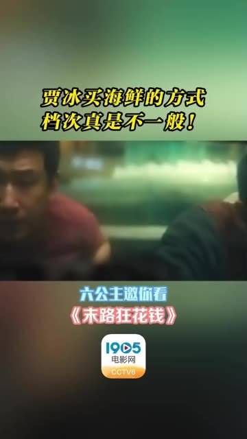 贾冰购买海鲜的方式,真是与众不同!