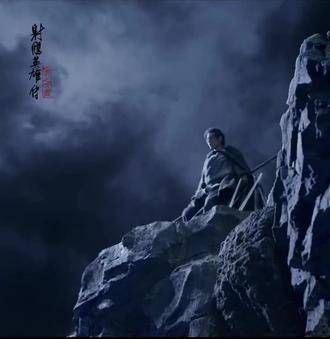 《射雕英雄传:侠之大者》