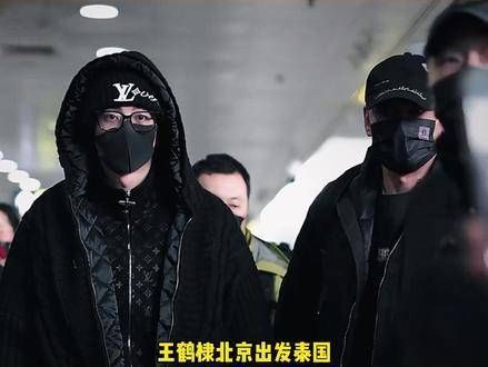 出发泰国演唱会,一路平安,期待在演唱会上相见 娱乐评论 明星