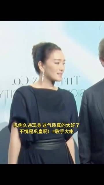 巩俐罕见亮相,这气质真是好得没话说,不愧是巩皇!