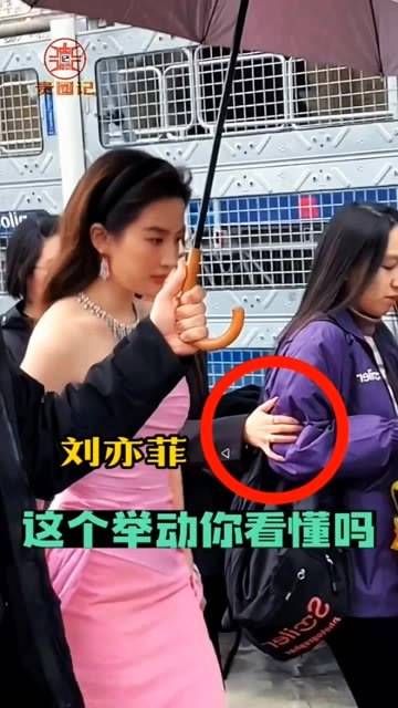 女子挡在前面阻碍了刘亦菲行走,刘亦菲的工作人员反应你看明白了吗?