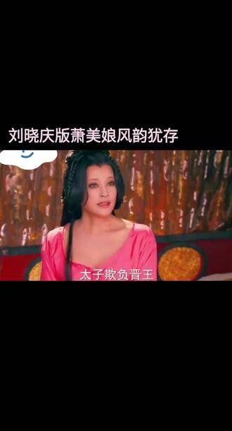 刘晓庆在古装剧中饰演的萧美娘,展现了她作为大女主的演技共情力,堪称一绝