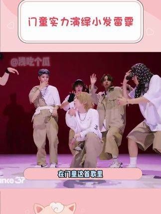 门童生动展现了小宇宙爆发的样子，真是个叛逆小学生手册boynextdoor