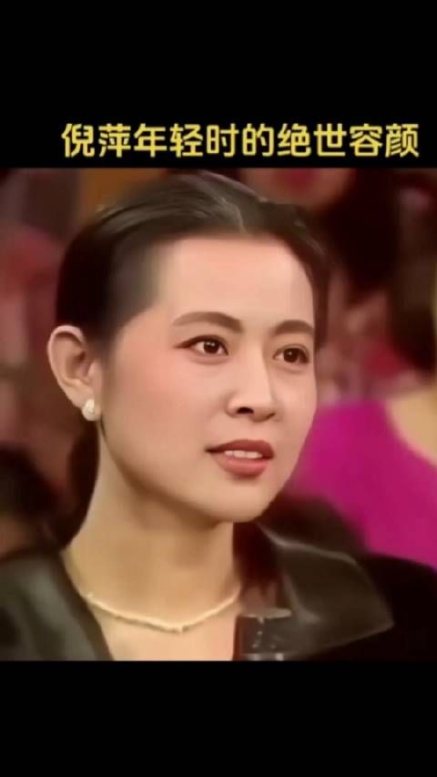 倪萍老师年轻时的盛世容颜,有才又有颜