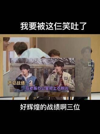 你们仨真是有趣，这三人组合在一起真是太有意思了，时代少年团