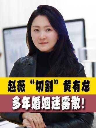 赵薇发布声明，揭开多年婚姻秘密！主动告别过去，多年传闻终得澄清！娱乐圈