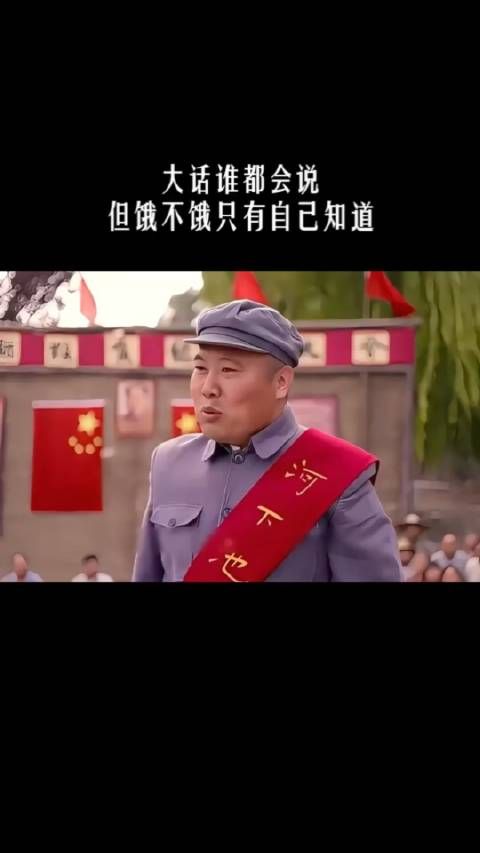 大话谁都会说,但饿不饿只有自己知道