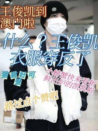 王俊凯说:我不要面子的嘛,看破不说破不行嘛!
