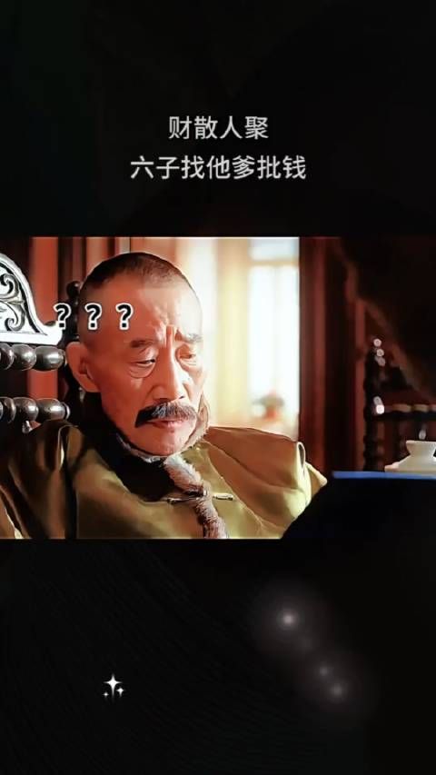 财散人聚,少帅找大帅要钱也走这种方式!