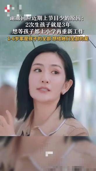谢娜解释最近上节目减少的原因,是因为生孩子!