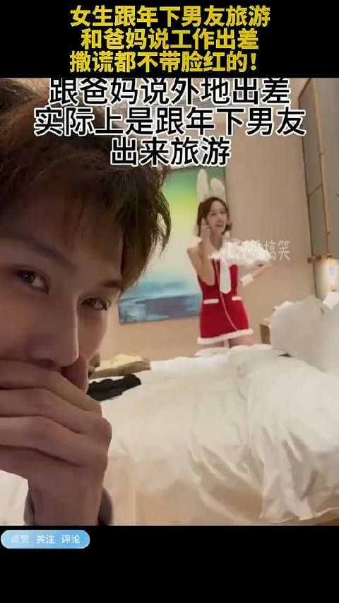 女生跟年下男友旅游,和爸妈说工作出差,撒谎都不带脸红的!
