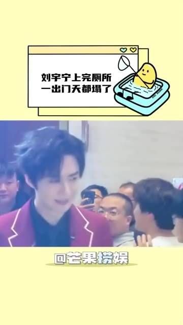 刘宇宁:补药..站这里... 出门后天都塌了