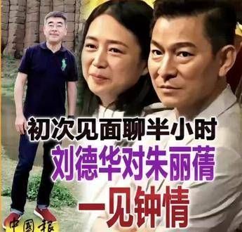 真厉害,竟然把一则我的新闻变成了刘德华与朱丽倩幸福微笑的画面
