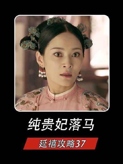 多行不义必自毙,纯贵妃喜提冷宫套餐