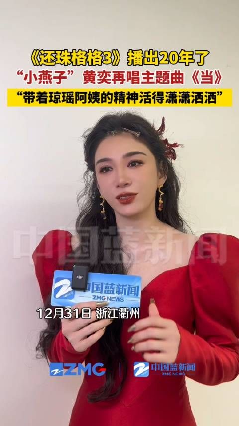 黄奕再唱当希望活得潇潇洒洒