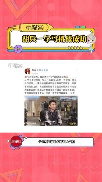 胡兵横劈一字马打卡挑战 太厉害了，真厉害